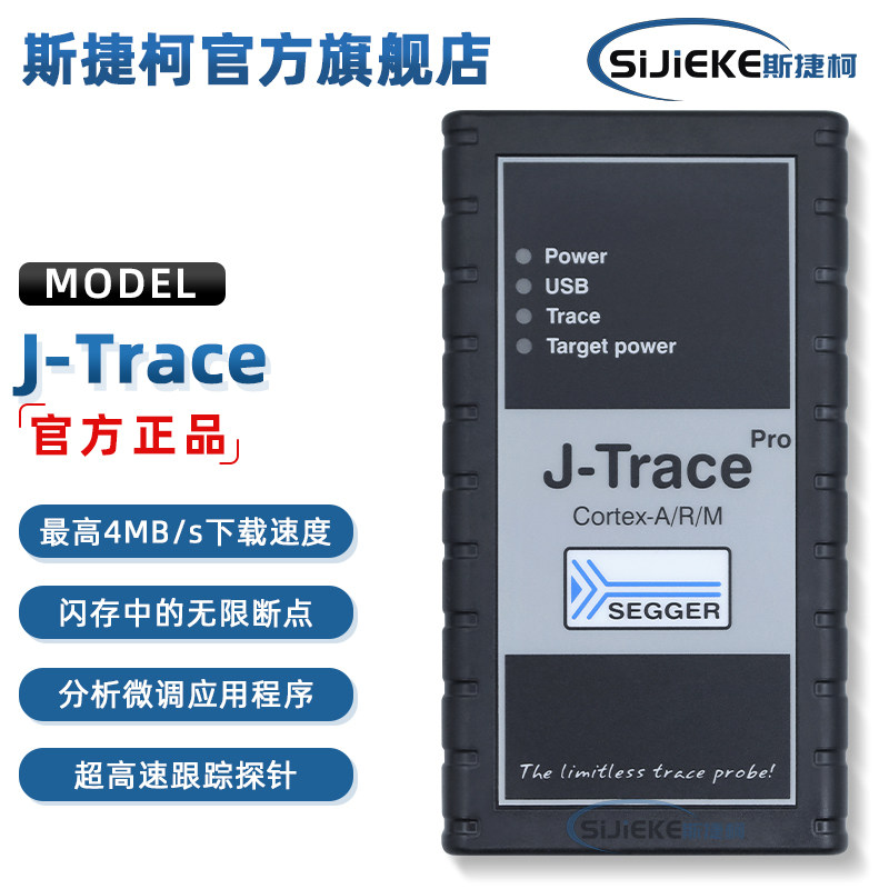 8.20.00 J-Link Trace PRO 跟踪探头 Cortex内核 USB超高速接口