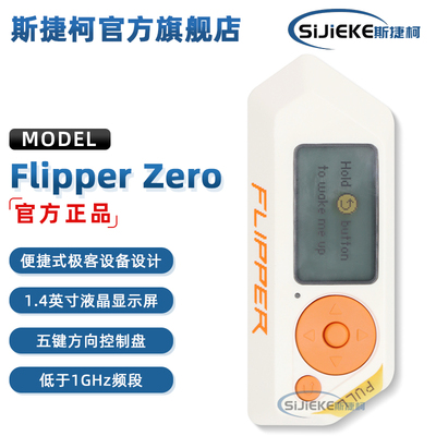 FlipperZero编程器仿真器下载器