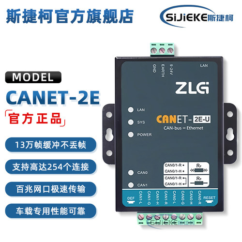 周立功以太网转CAN卡盒模块CANET