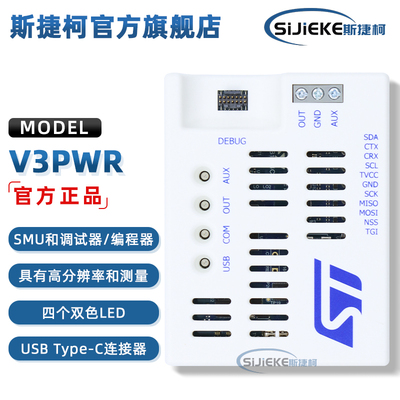 STLINK-V3PWRstlinkv3pwr编程器