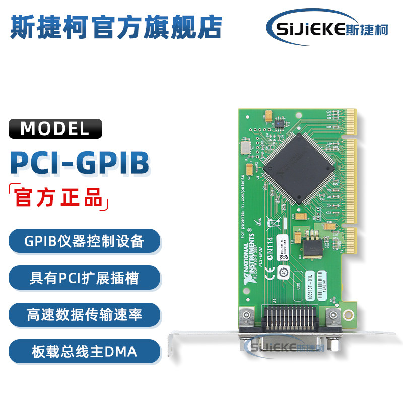 美国全新NI PCIe-GPIB 仪器设备 PCI-E接口 778930-01数据采集卡