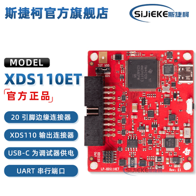 LP-XDS110ET开发板下载器编程器