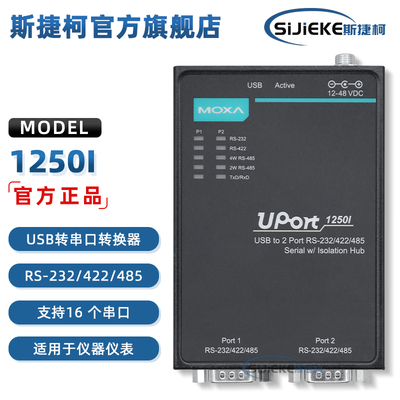 Uport1250串口转换器编程器工具