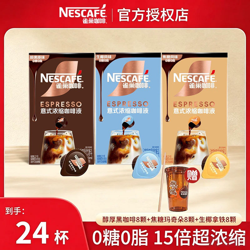 雀巢咖啡液0糖0脂超浓缩醇厚黑咖图片