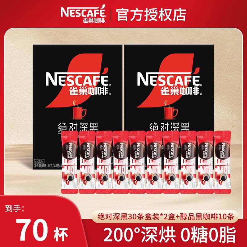 雀巢绝对深黑100%深烘黑咖啡图片