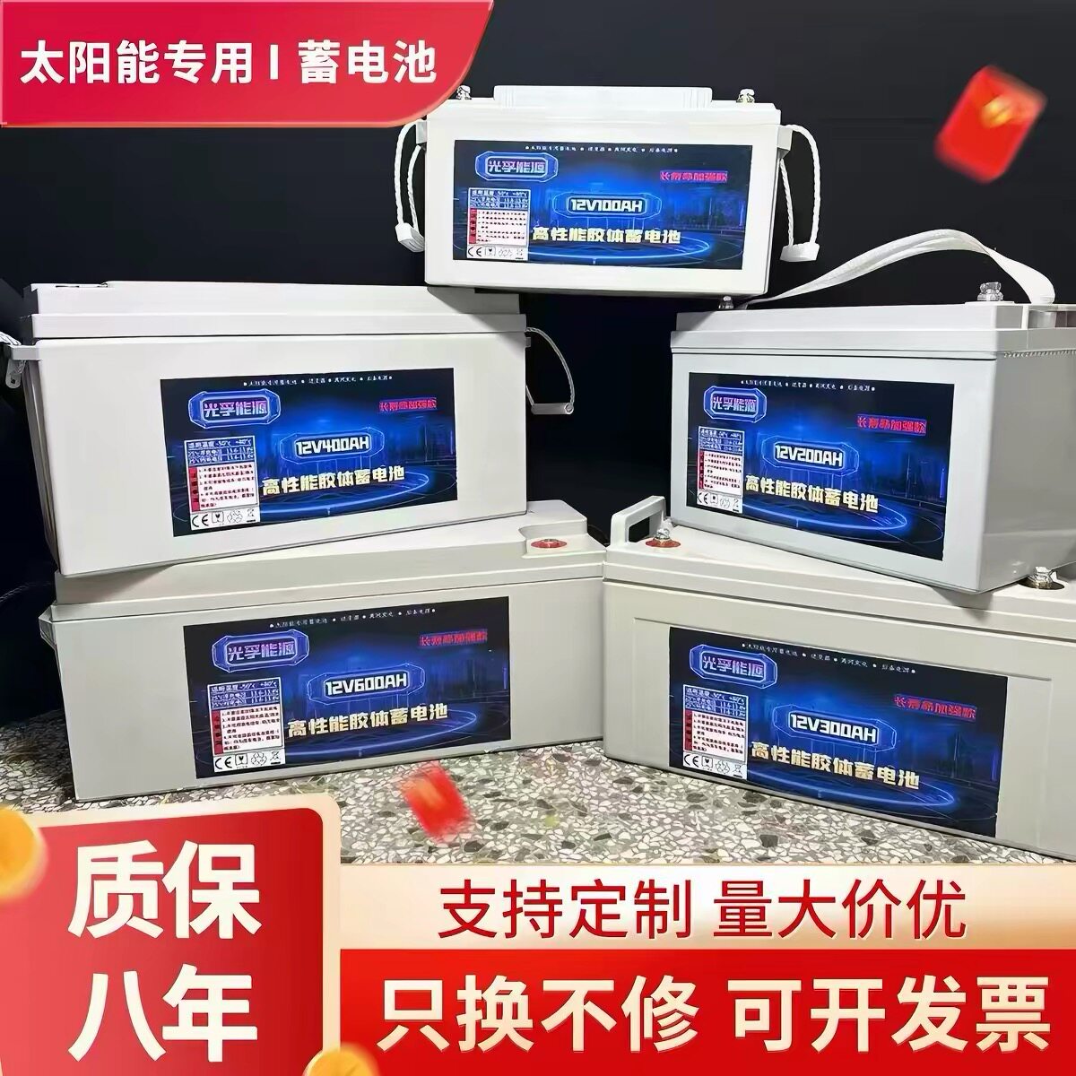 太阳能胶体专用12v600ah足量光伏ups超大容量电池家庭电瓶蓄电池