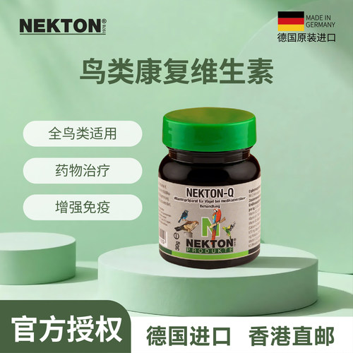 NEKTON-康复维生素(鸟类）