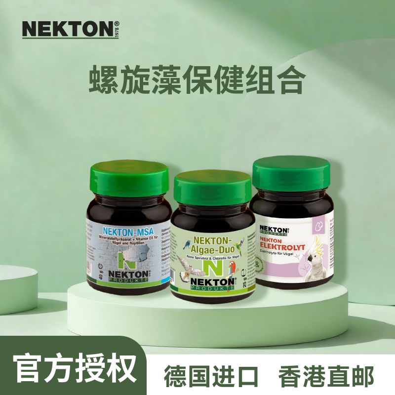 NEKTON鹦鹉螺旋藻保健组合