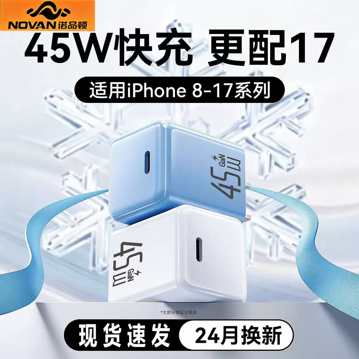 PD45W氮化镓适用苹果17Pro充电器