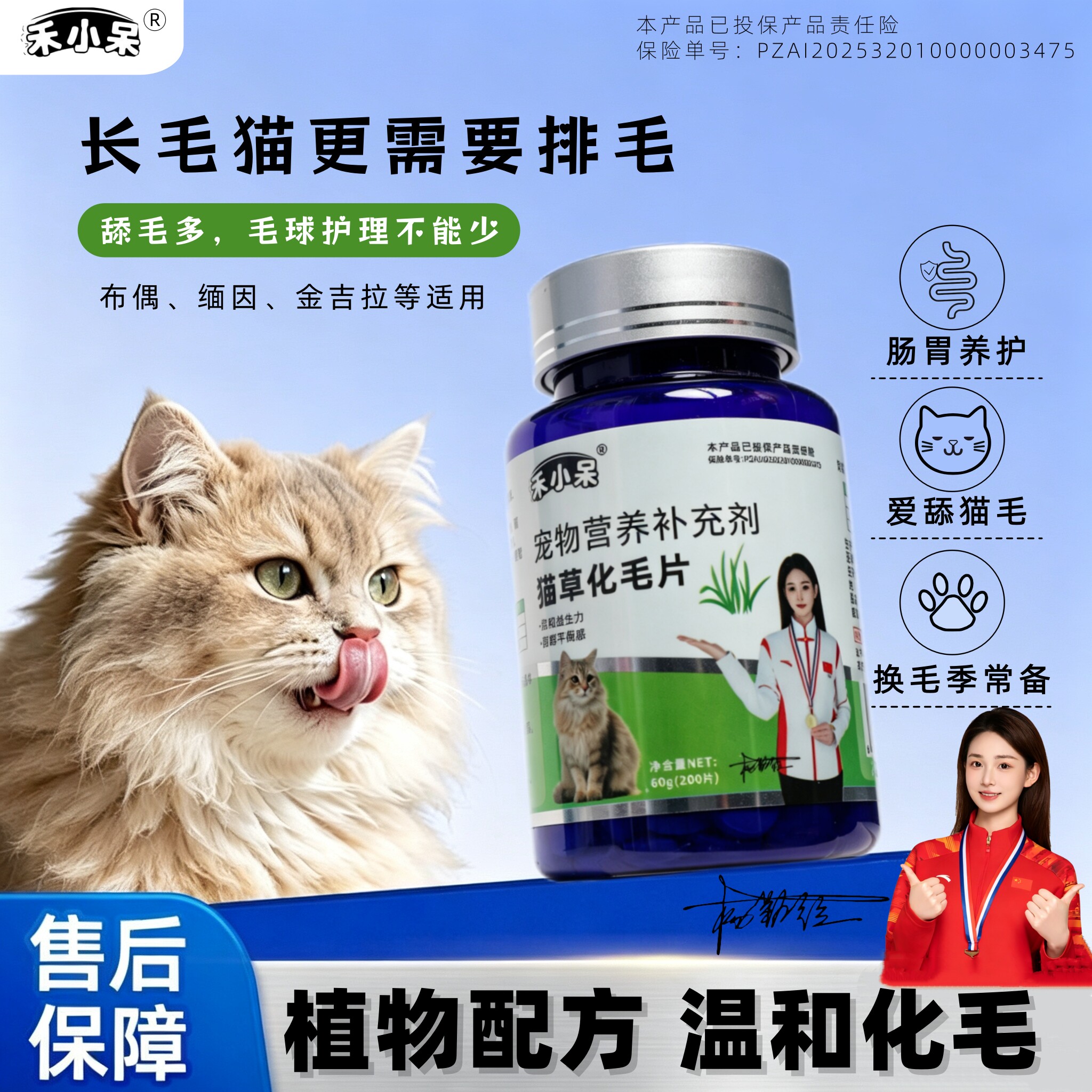 禾小呆猫化毛球片助消化