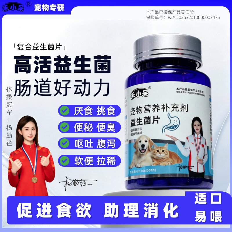禾小呆猫狗通用益生菌片护肠胃