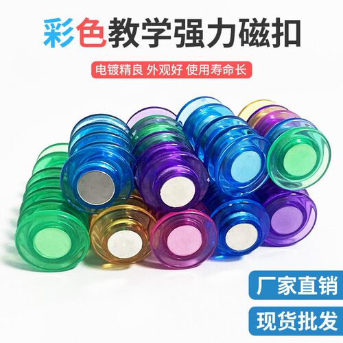 30mm钕铁硼玻璃白板磁扣 强磁教学磁铁 20MM彩色透明办