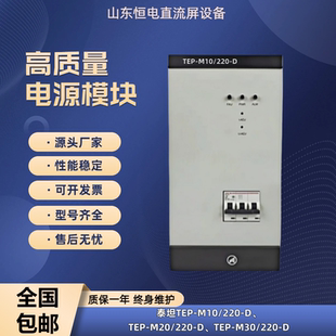 220 M10 D直流屏模块 M20 M30 TEP 泰坦TEP