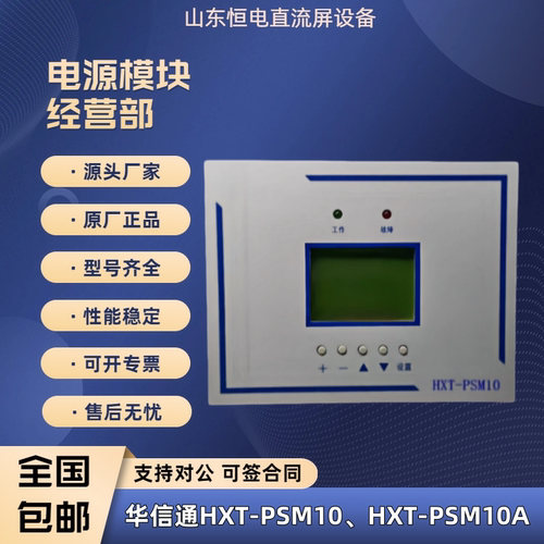 华信通HXT-PSM10直流屏监控模块HXT-PSM10A电源监控系统电气控制