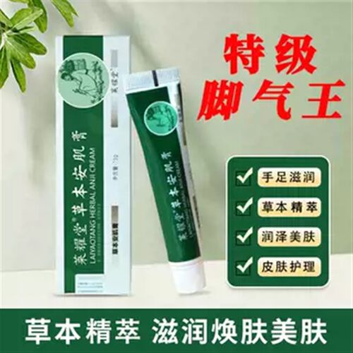 【草本配方】脚气膏干痒脱皮草本安肌膏艾草生姜手足干痒脱皮