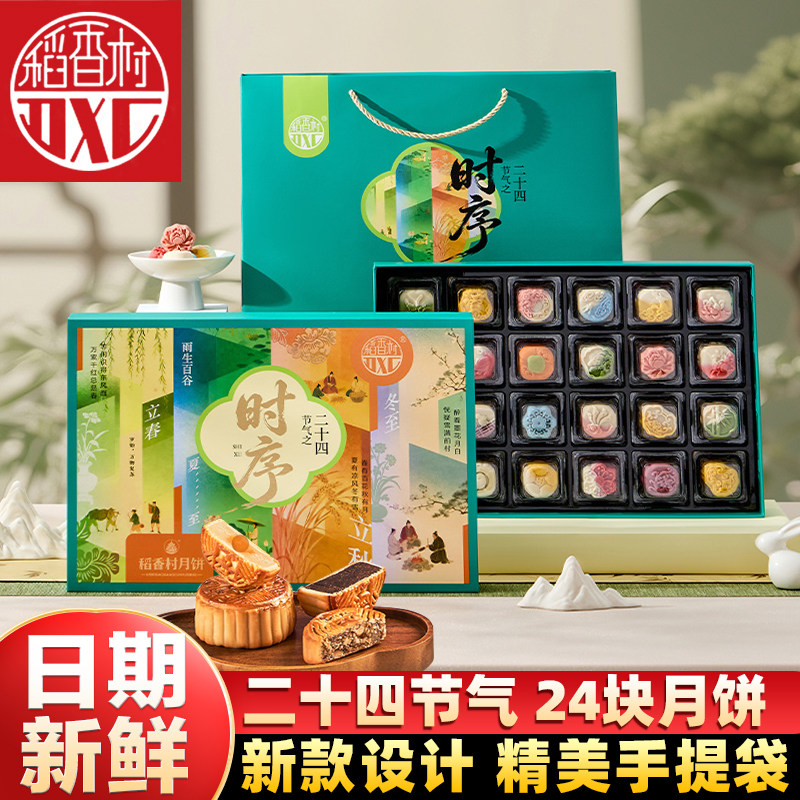 24节气国风高档精美礼盒图片