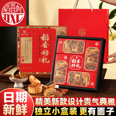 稻香村好礼礼盒精美礼盒装500g