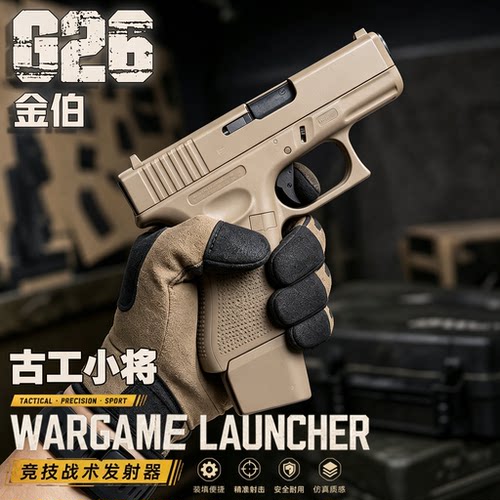 金伯G26仿真电动发射玩具枪