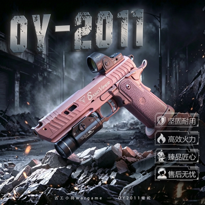 古工小将 OY2011蝰蛇 wargame专用成年人合法玩具枪仿真金属模型