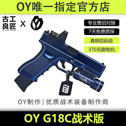 OY战术OYG18C 高档金属仿电动合金玩具枪模型成年人专用软弹