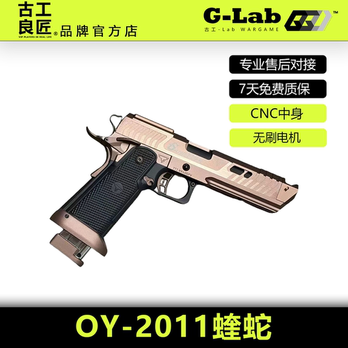 古工良匠OY2011仿真软弹枪玩具