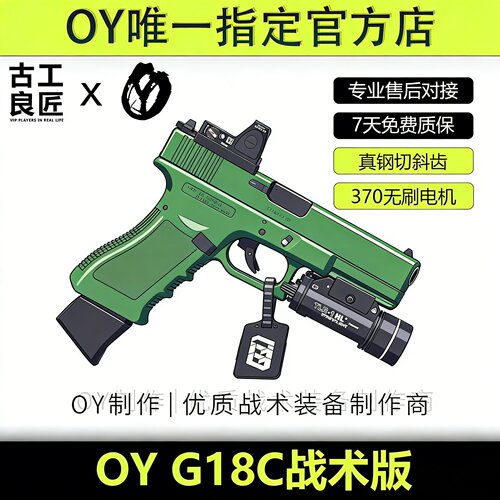 OY战术OYG18C CSGO高档金属仿软弹枪玩具格洛克吃鸡合金模型