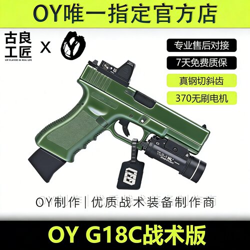 OY战术OYG18C 成人高档金属仿电动软弹仿真玩具枪wargame发射器