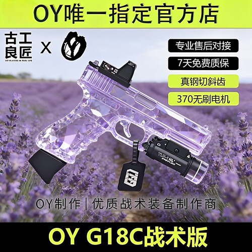 OY战术OYG18C CSGO格洛克高档金属仿wargame电动高端发射器模型