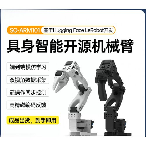 瓴乐SO-ARM101 LeRobot开源六轴机械臂 具身智能HuggingFace套件智能机器人定制