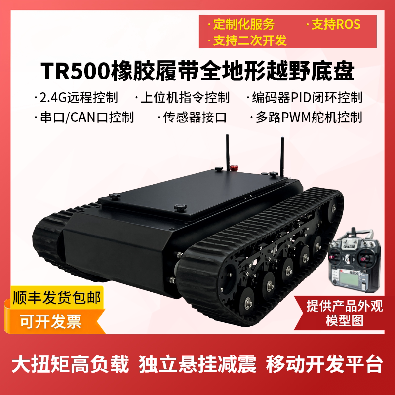 瓴乐TR500橡胶履带全地形越智能机器人