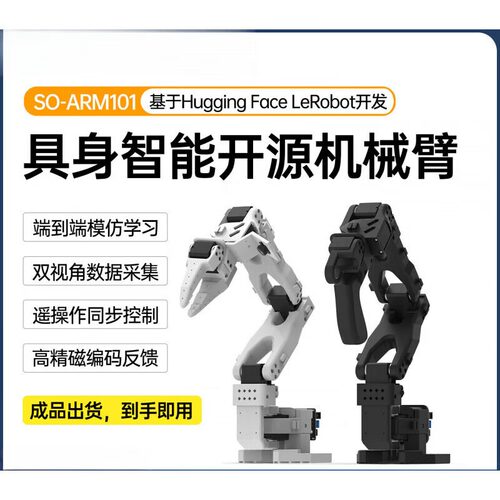 瓴乐SO-ARM101 LeRobot开源六轴机械臂 具身智能HuggingFace套件智能机器人定制