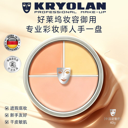 KRYOLAN德国面具魅影三色遮瑕盘