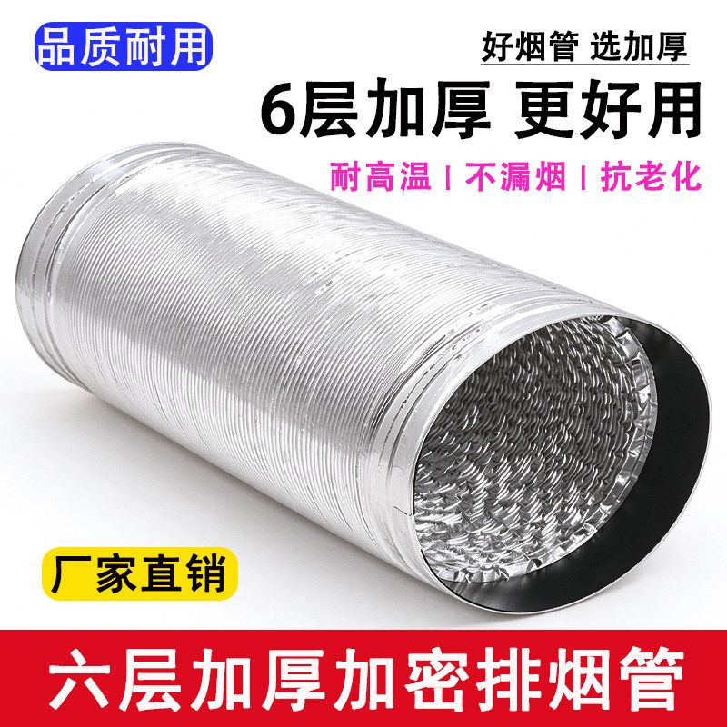 油烟机排烟管铝箔加厚加密