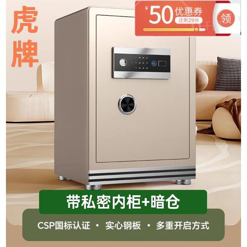 国标csp认证虎牌保险柜暗仓抽屉全钢家用办公智能指纹密码保险箱