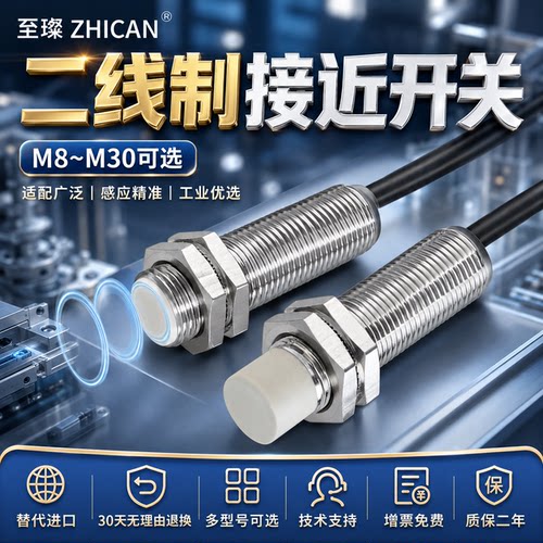平替进口防水二线接近开关传感器M8/M12/M18/M30金属两线限位感应