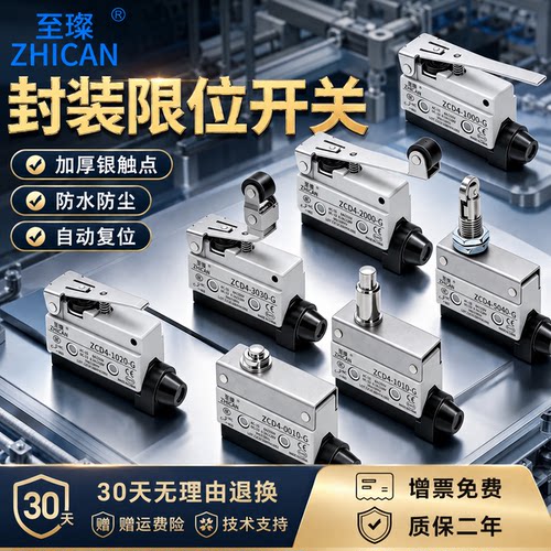 平替进口工业机械限位开关D4MC-5000/5040微动滚轮柱塞机械限位器