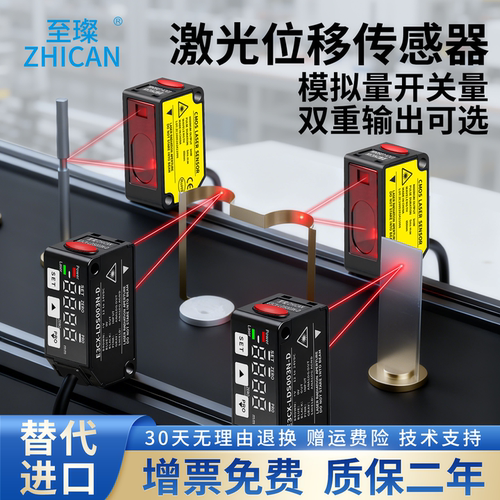 平替进口激光位移传感器高精度0.01非接触测距测厚模拟量感应开关