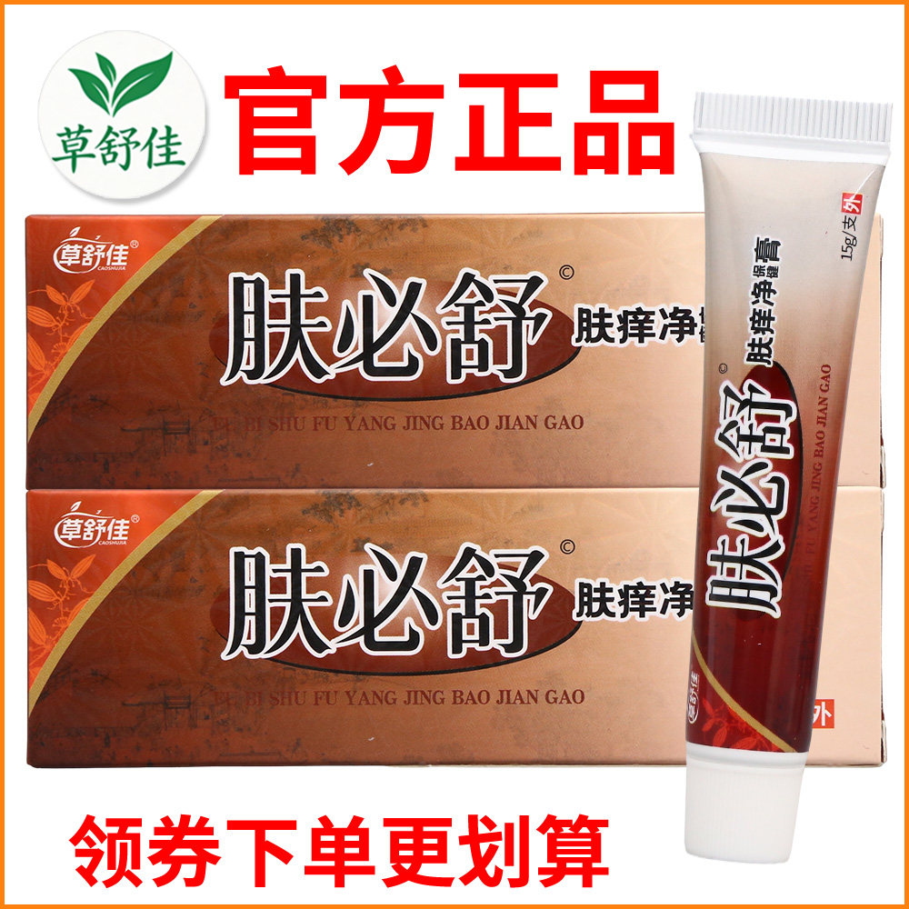 草舒佳肤必舒肤痒净保健膏正宗好货软膏皮肤外用老牌子正品