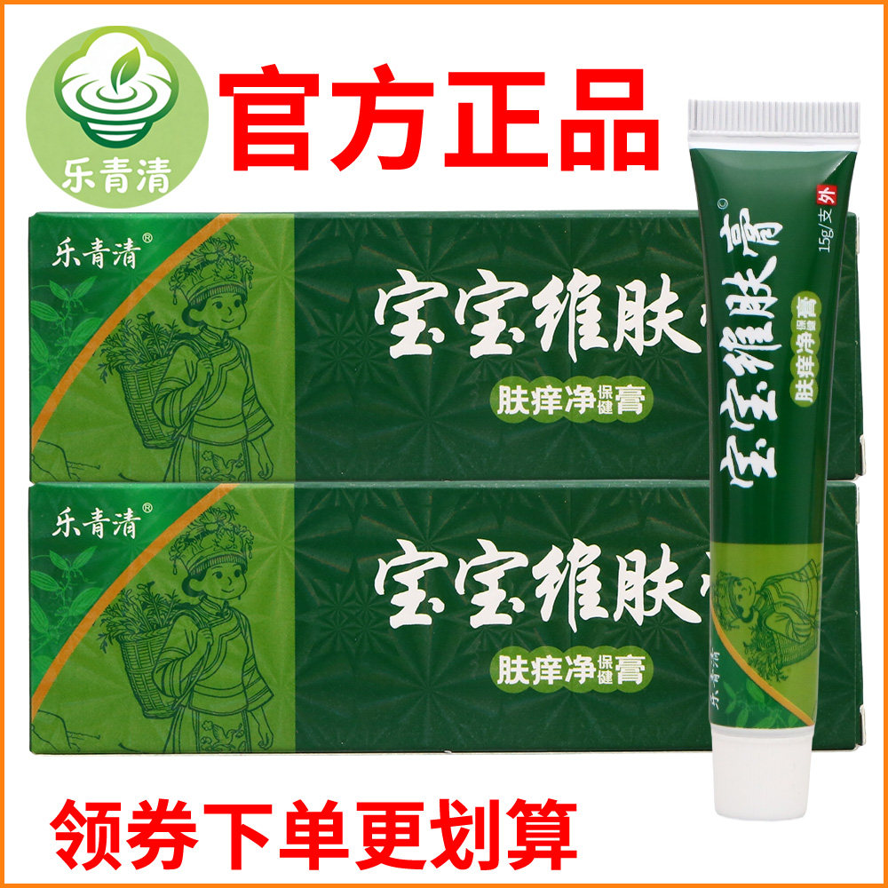 乐青清宝宝维肤膏肤痒净保健膏正宗好货软膏皮肤外用老牌子正品
