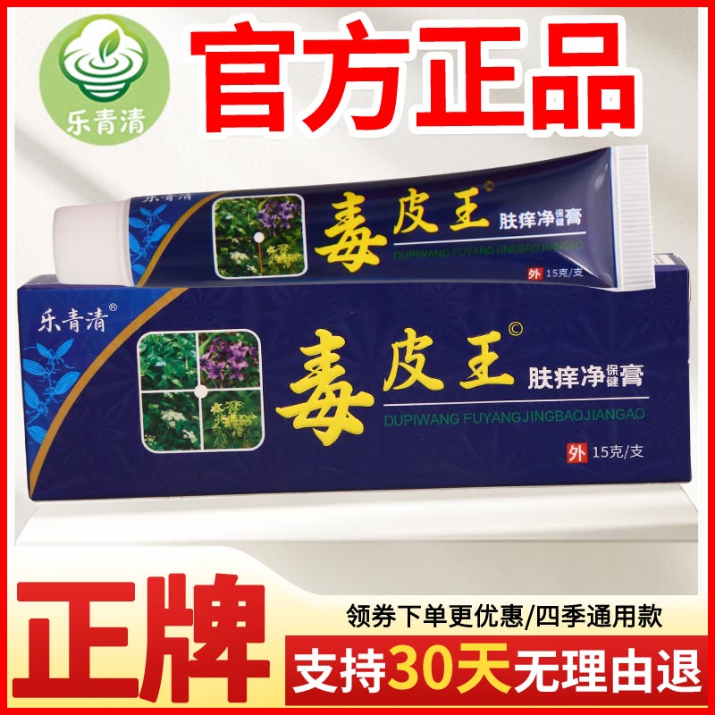 乐青清毒皮王肤痒净保健膏皮肤外用正宗好货软膏老牌子正品