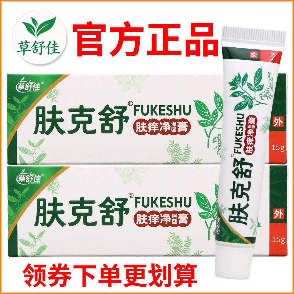 草舒佳肤克舒肤痒净保健膏瘙痒敏感软膏皮肤外用老牌子正品