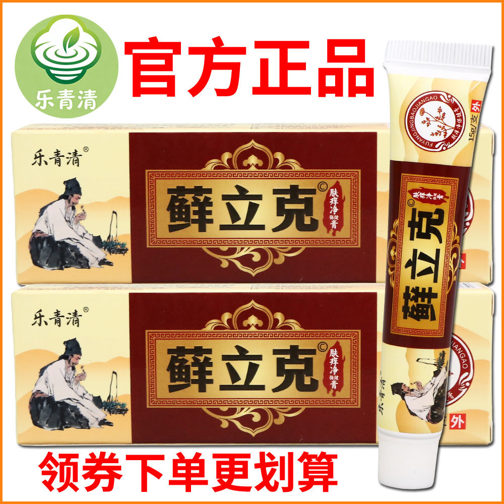 乐青清藓立克肤痒净保健膏皮肤外用瘙痒敏感软膏老牌子正品