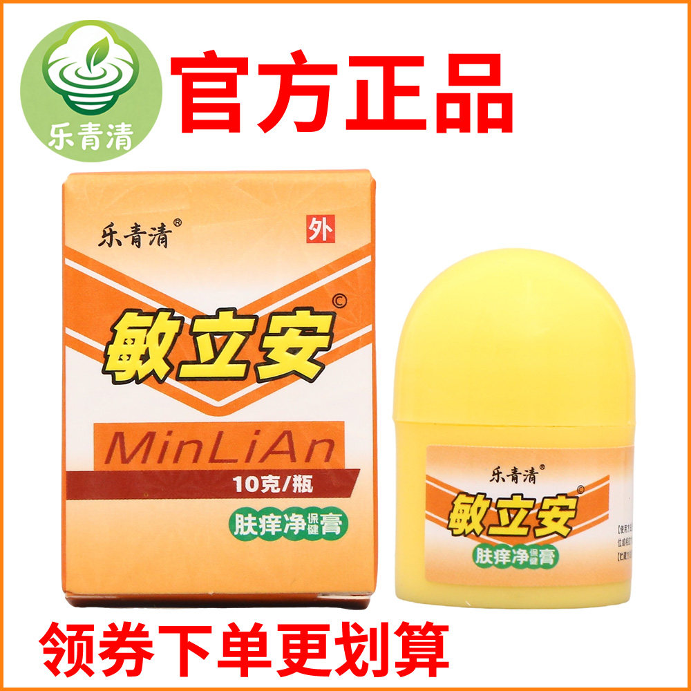 乐青清敏立安肤痒净保健膏正宗好货软膏皮肤外用老牌子正品