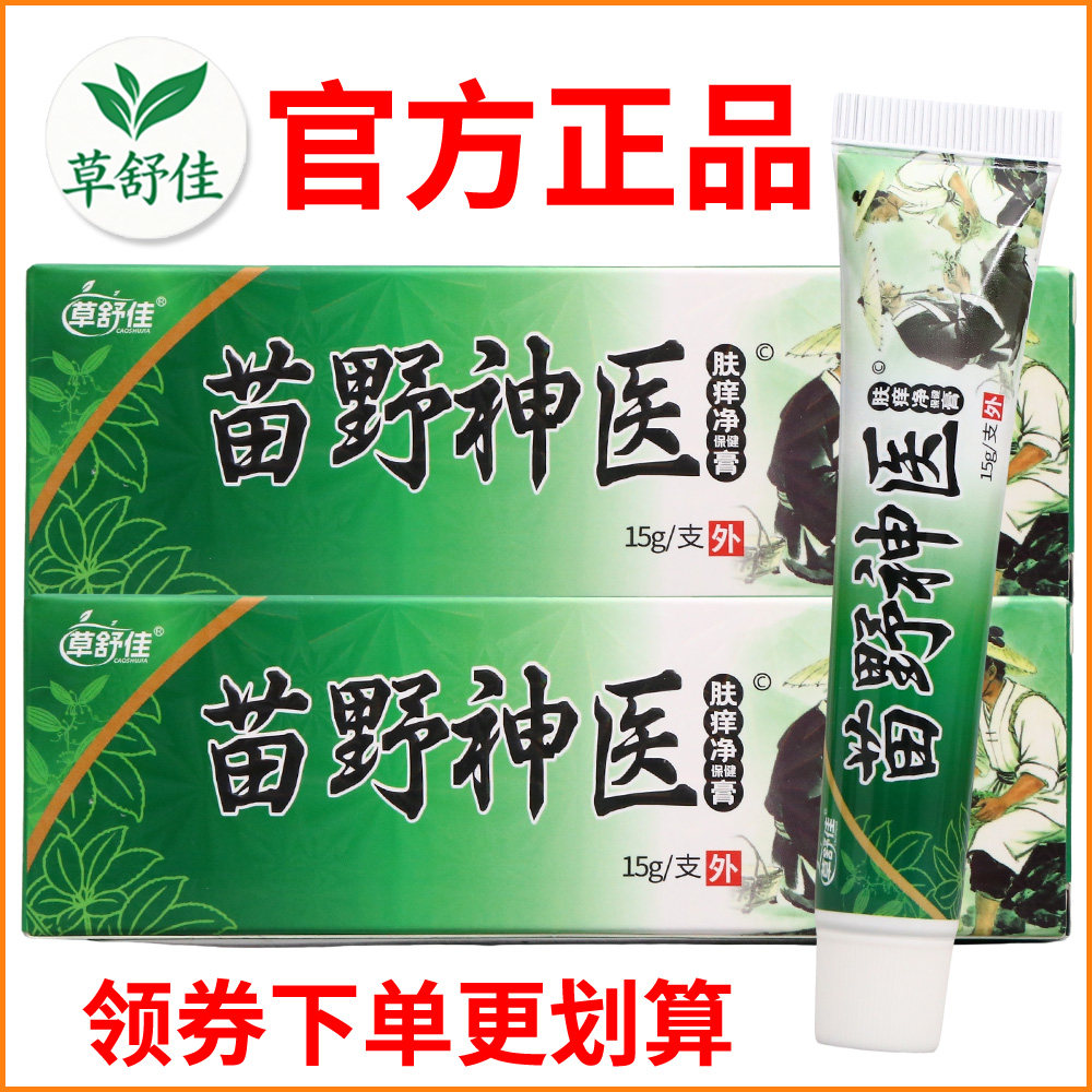 草舒佳苗野神医肤痒净保健膏正宗好货软膏皮肤外用老牌子正品