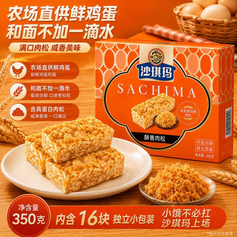 徐福记酥香肉松沙琪玛350g早餐下午茶糕点办公室休闲零食小吃正品