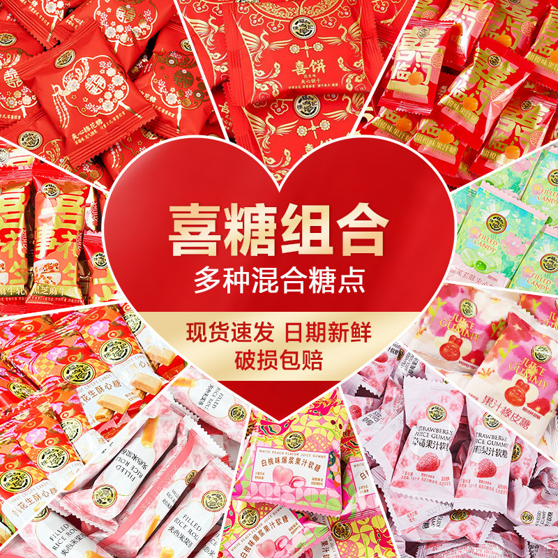 徐福记混合喜糖散装糖果490g