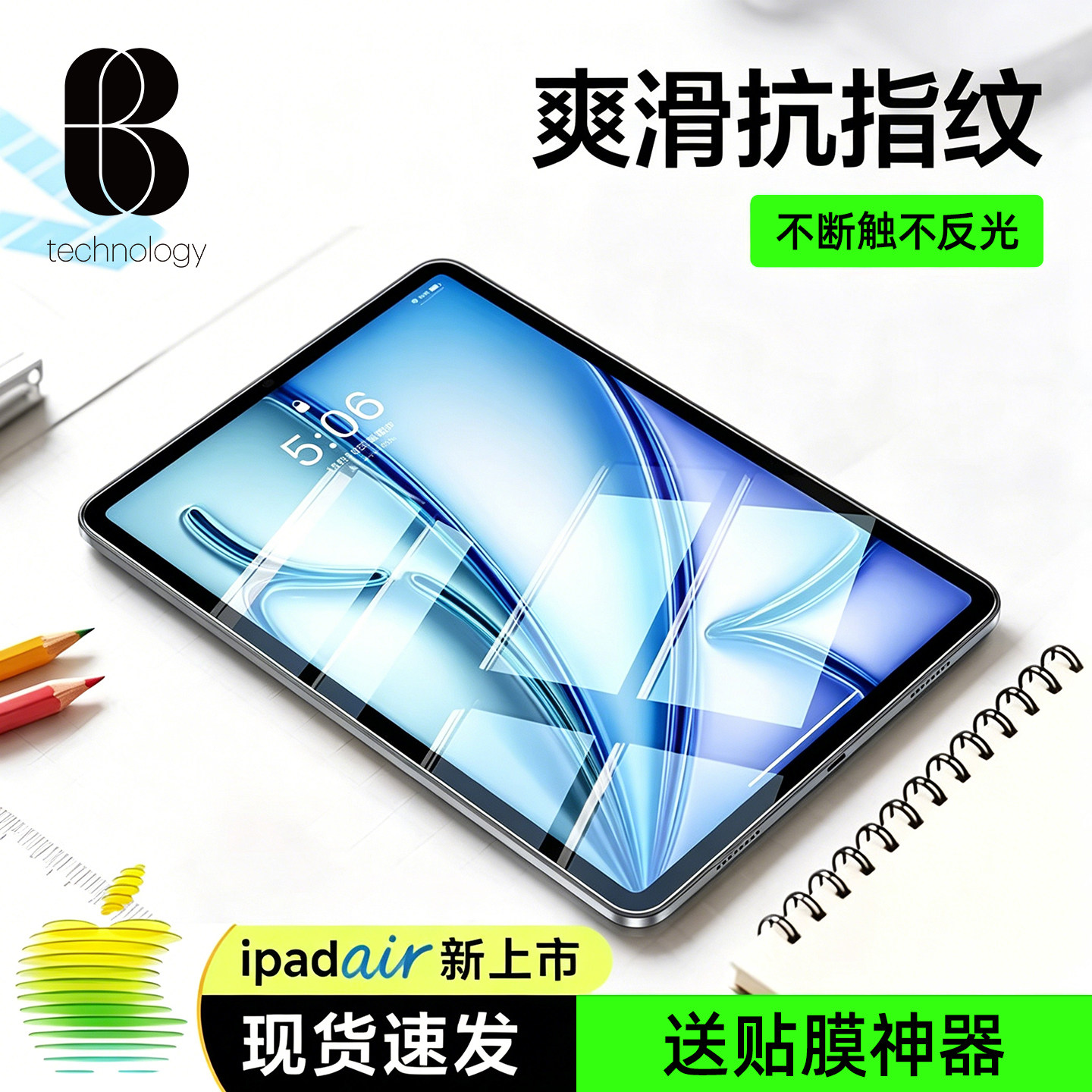比途适用iPad11新款2026钢化膜Air8/7平板6/5/4Mini7保护Pro13第10代3/2屏幕9/10贴膜2025/2019/2020九10.2寸