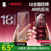 比途AR抗反射无尘仓纹膜适用苹果18promax康宁钢化膜iPhone17pm手机贴膜15无黑边全屏幕防摔防指纹新款16高清