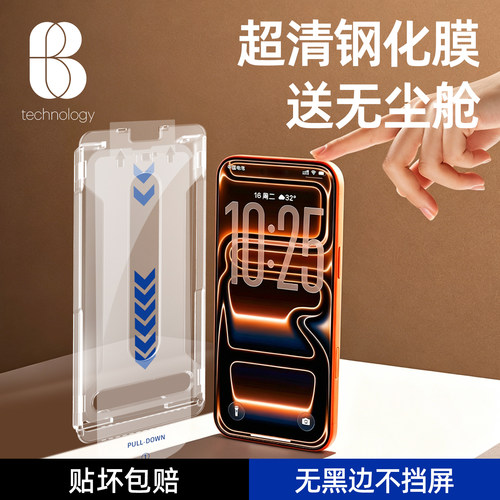 比途苹果17ProMax防窥膜无尘仓