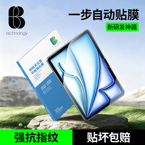 比途适用iPadAir8/7钢化膜第11代